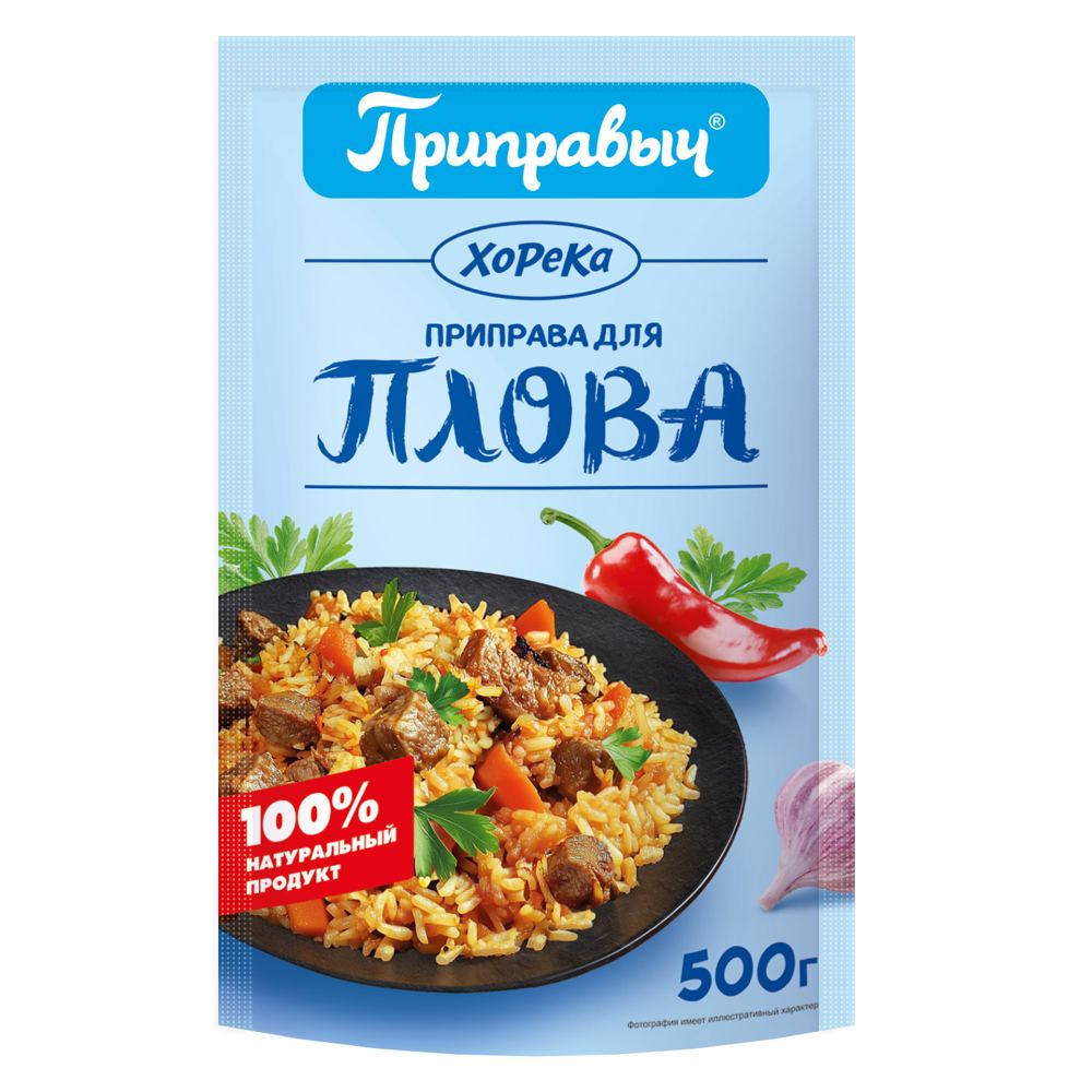 Приправа для плова 500 гр.