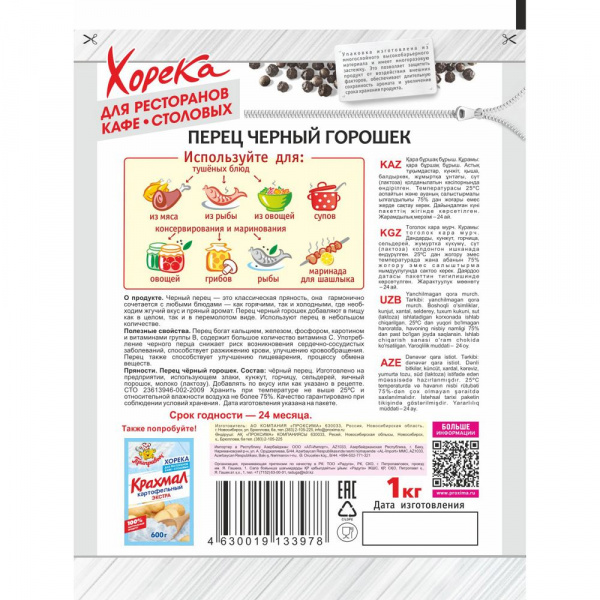 Перец чёрный горошек