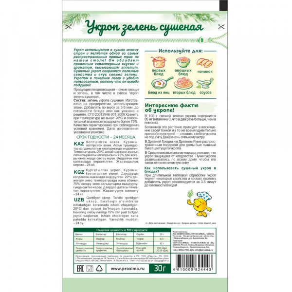 Укроп 30 гр.