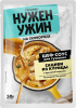 Соус для тушения сациви из курицы в ореховой подливе, Гурмикс, 50 г