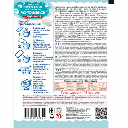 Мороженое сливочное 70 гр.