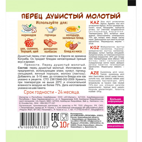 Перец душистый молотый 10 гр.