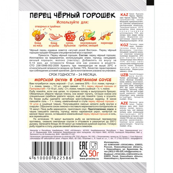 Перец черный горошек 50 гр.