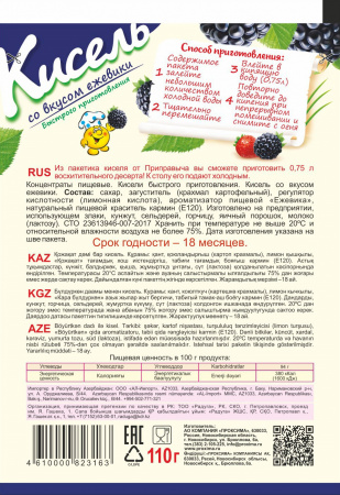 Кисель Ежевичный 110 гр.