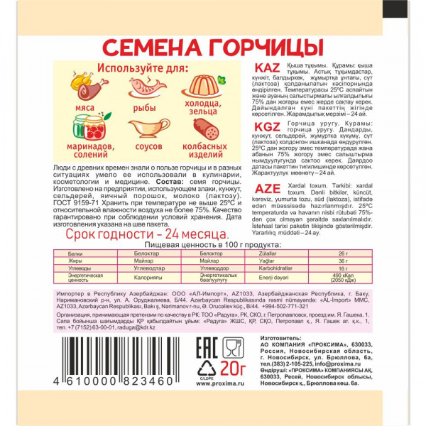Семя горчицы 20 гр.