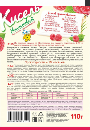 Кисель Малиновый 110 гр.