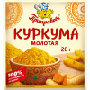 Куркума молотая 20 гр.