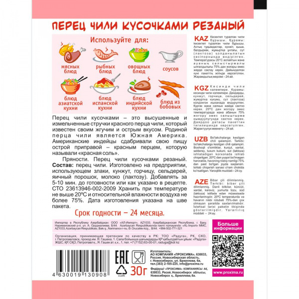 Перец Чили кусочками резанный 30 гр.